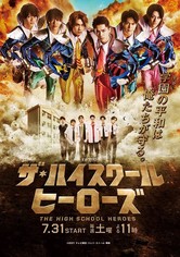 ザ・ハイスクール ヒーローズ