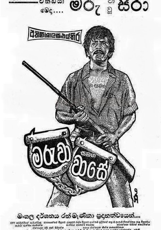 Maruwa Samaga Wase
