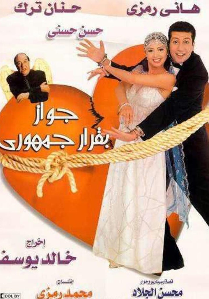 Marriage by Presidential Decree