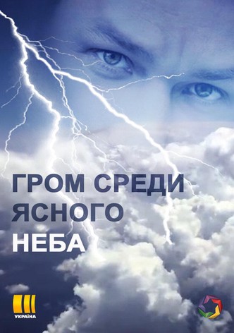A bolt from the blue