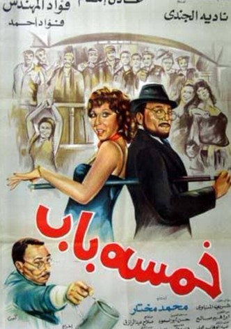 Khamsa Bab