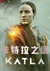 卡特拉之迷