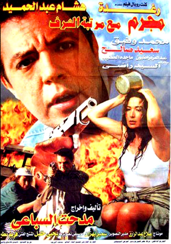 Honorable mention criminal