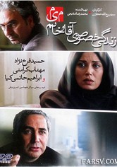 Private Life of Mr. & Mrs. M