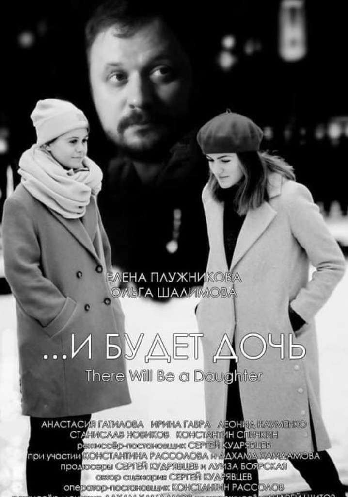 There Will Be A Daughter