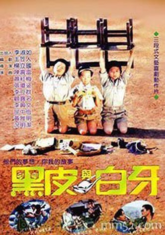 Black Skin and White Teeth