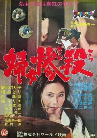 Fujo zansatsu