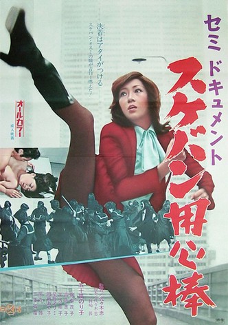 Semi-Document: Sukeban Bodyguard