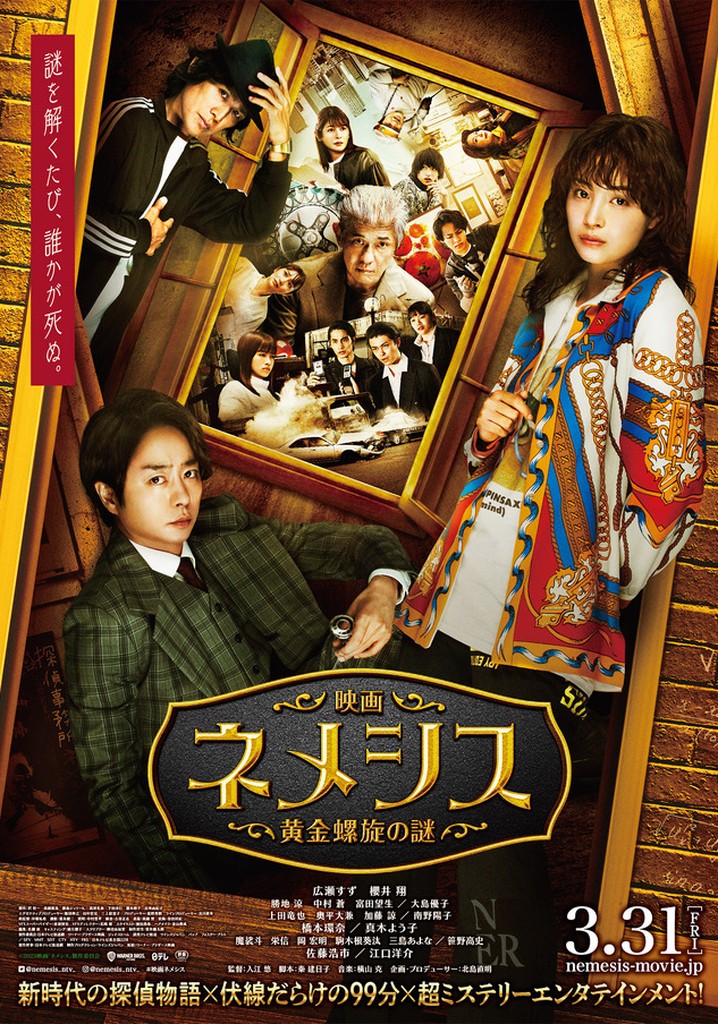 Nemesis the Movie: Mystery of Golden Spiral