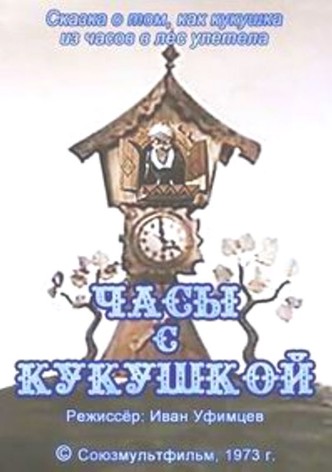 A Cuckoo-Clock