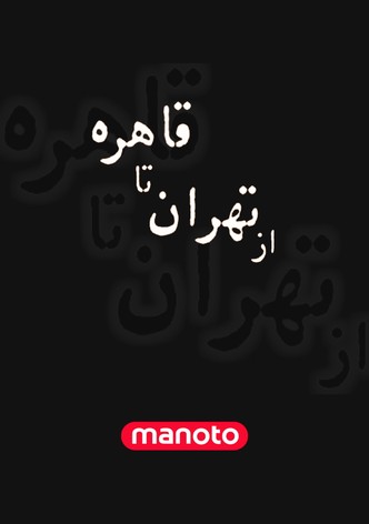 From Tehran to Cairo