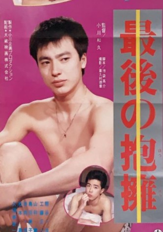 Saigo no hôyô