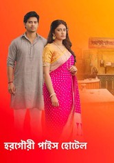 Horogouri Pice Hotel