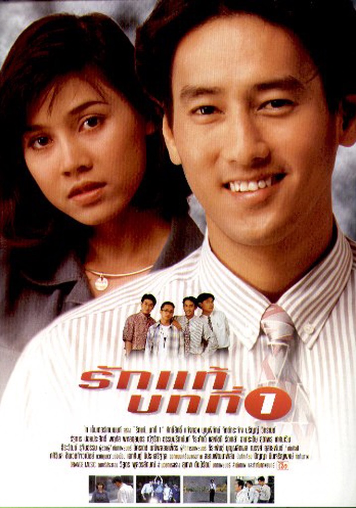 The First Lesson of True Love