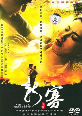 The Story of Lotus