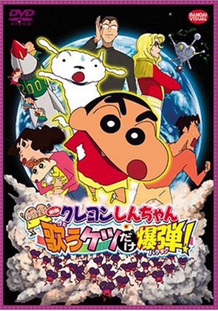 Crayon Shin-chan: Invoke a Storm! The Singing Buttocks Bomb