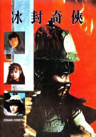 冰封奇俠