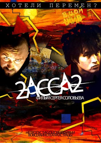 2-Assa-2