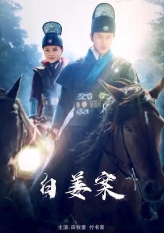 The Case of Bai Jiang