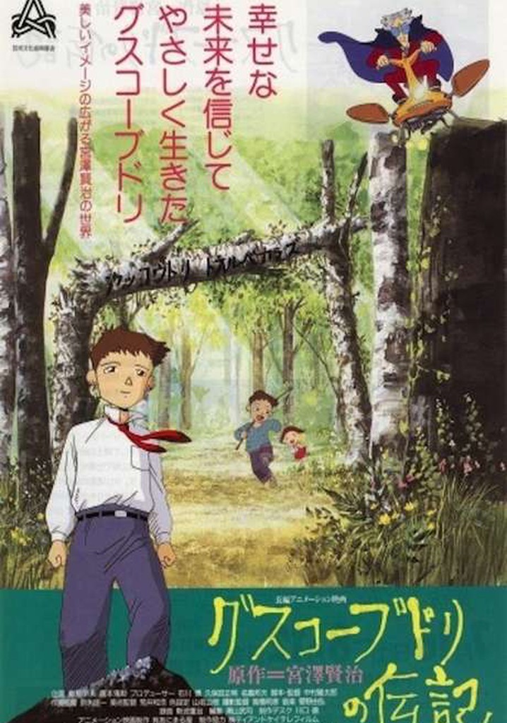 The Life of Guskou Budori