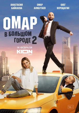 Omar v bolshom gorode
