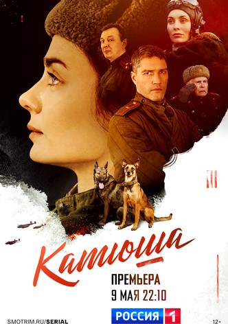 Katyusha