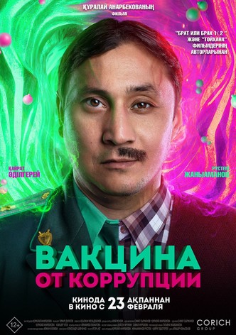 Vaktsina ot korruptsii