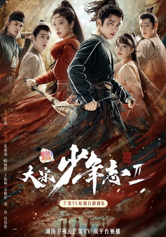 Da song shao nian zhi 2