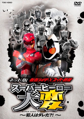 Kamen Rider X Super Sentai: Super Hero Taihen: Who Is the Culprit?!