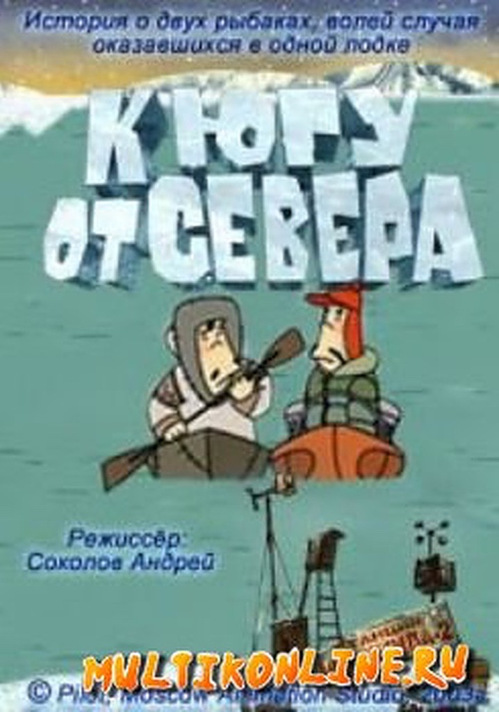 To the South of North