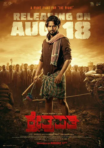 Kshetrapathi poster
