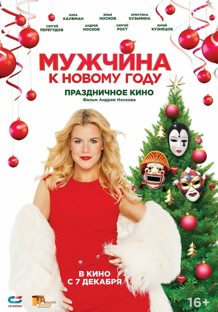 Muzhchina k Novomu Godu