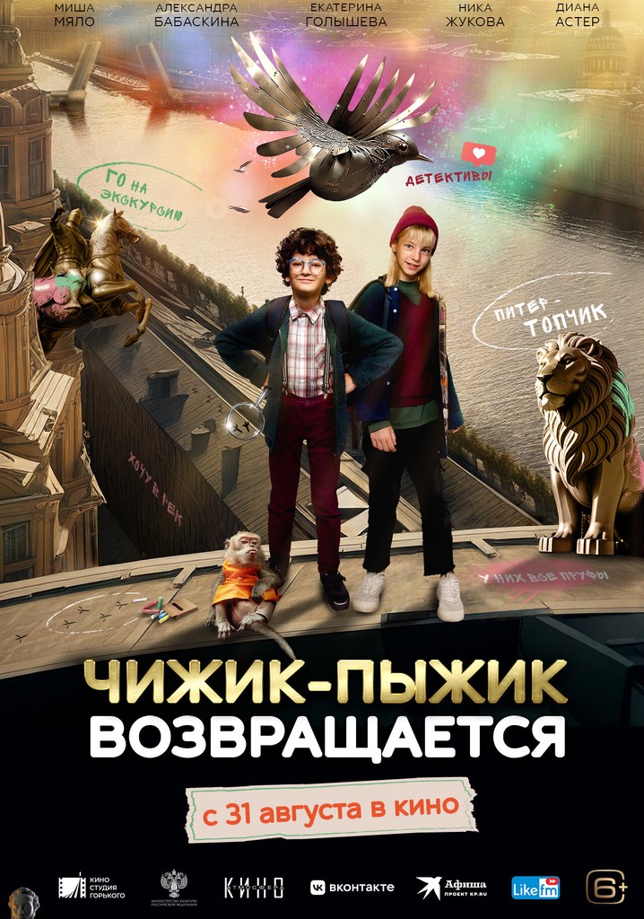 Chizhik-Pyzhik vozvrashchayetsya