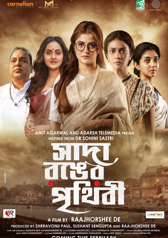 Sada Ronger Prithibi