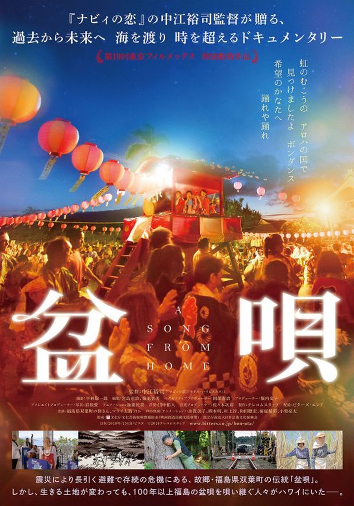 BON-UTA, A Song from Home