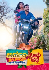 Ardhambardha Premakathe