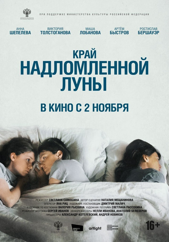 The Edge of the Broken Moon