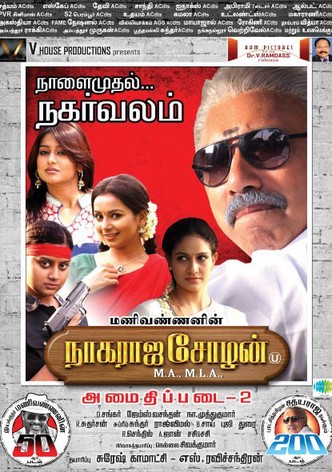 Nagaraja Cholan MA, MLA