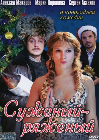 Suzeniy-Ryazeniy