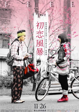 The Tempests of First Love