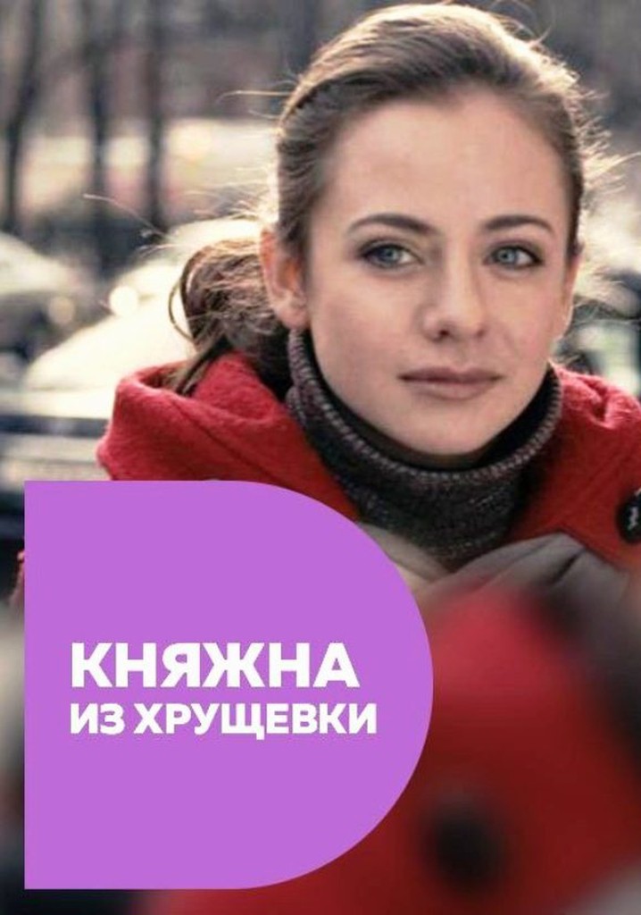 Princess of Khrushchev