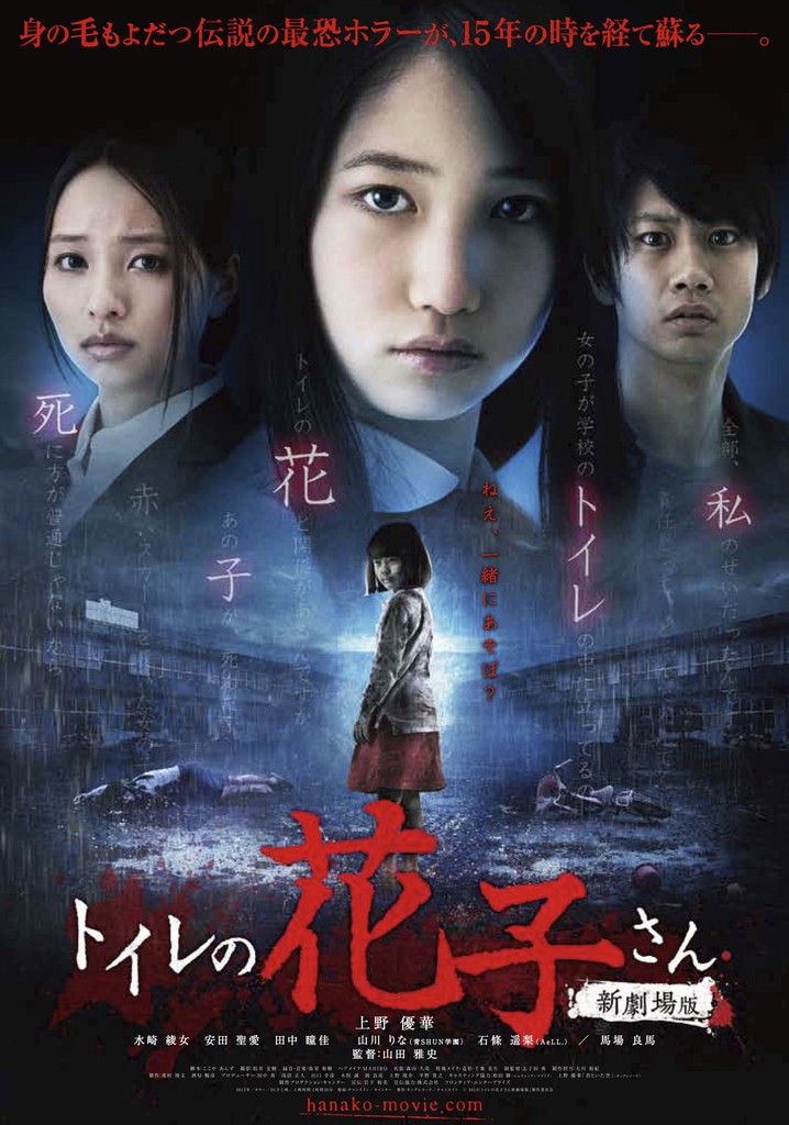 Hanako's Spirit in the Washroom