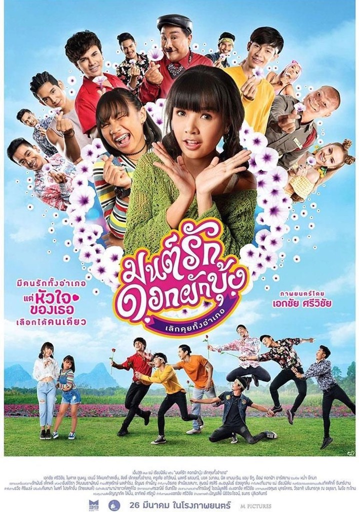 Morning Glory Love Story