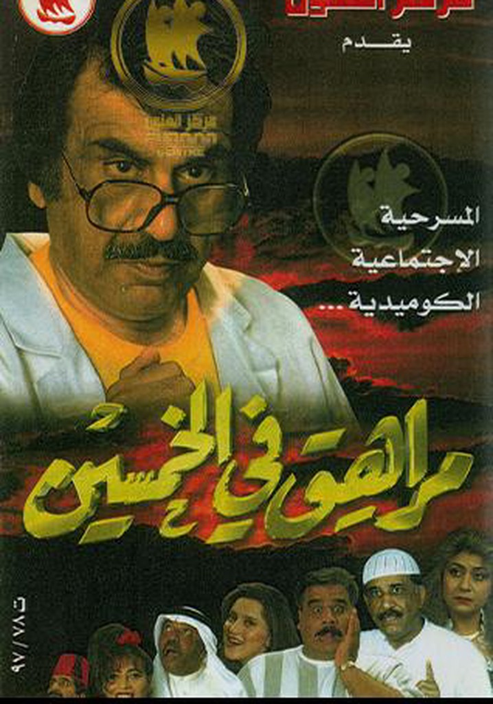 Fifty Years Old Teenager