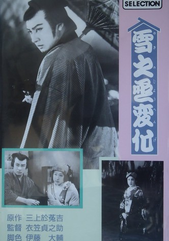 Yukinojō henge, Kanketsu-hen