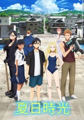 夏日重现 - 夏日重现