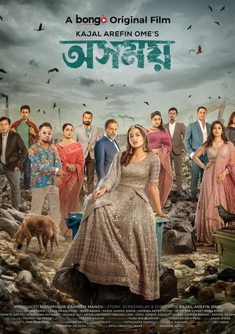 অসময়