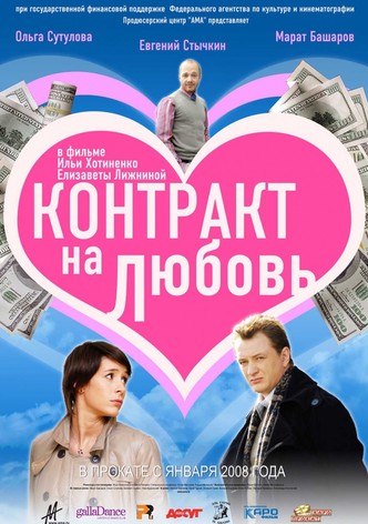 Kontrakt na lyubov