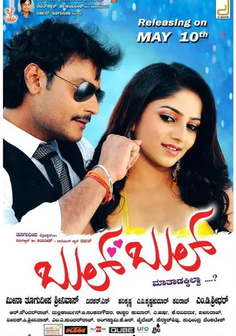 Bul Bul poster