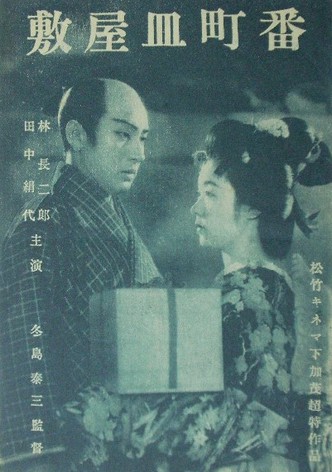 Banchô sarayashiki